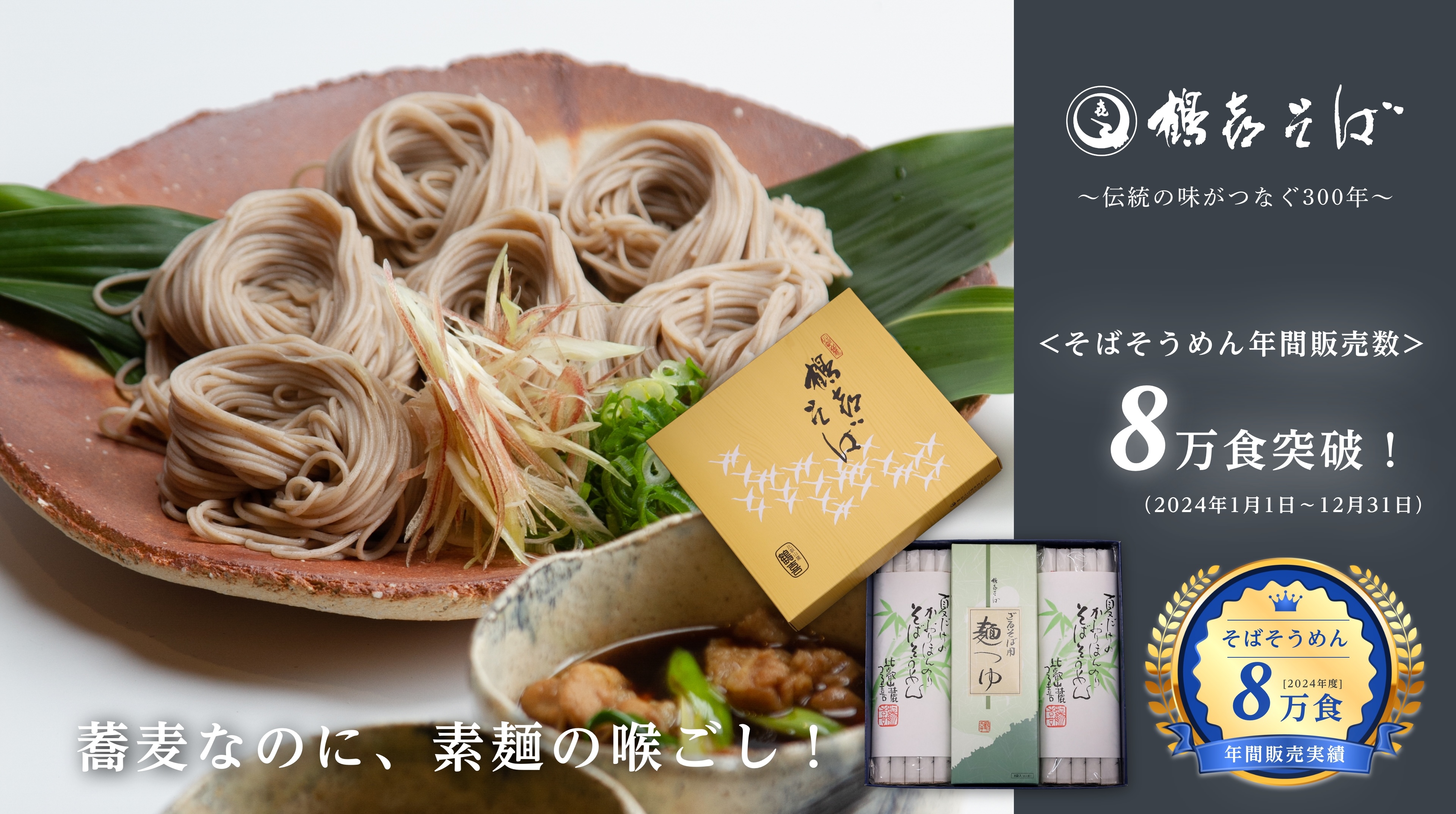 蕎麦なのに、素麺の喉ごし！